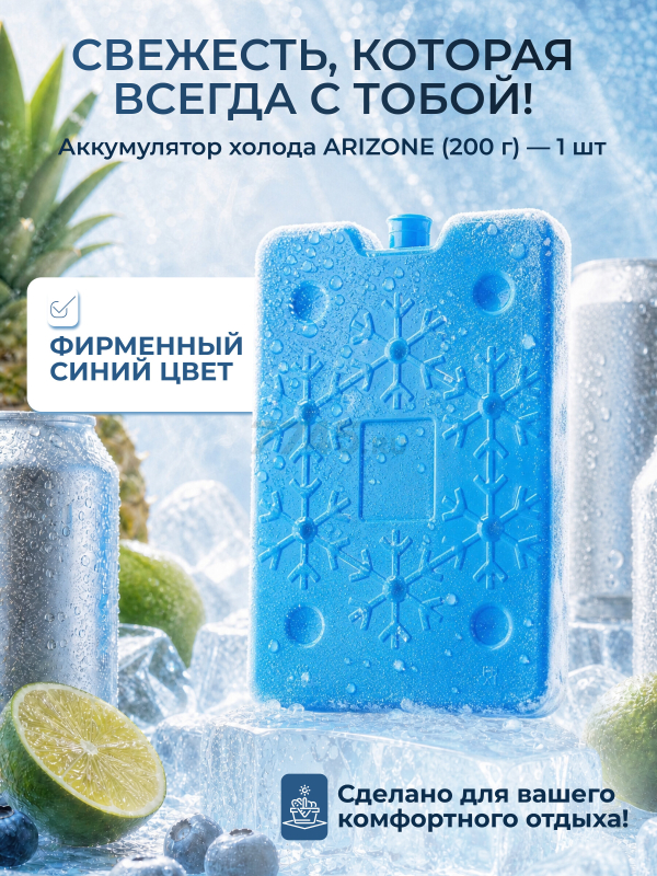 Аккумулятор холода 200 г ARIZONE (47-200001) - Фото 7
