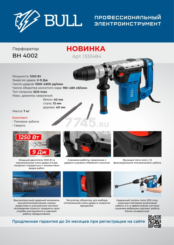 Перфоратор BULL BH 4002 (1333484) - Фото 4