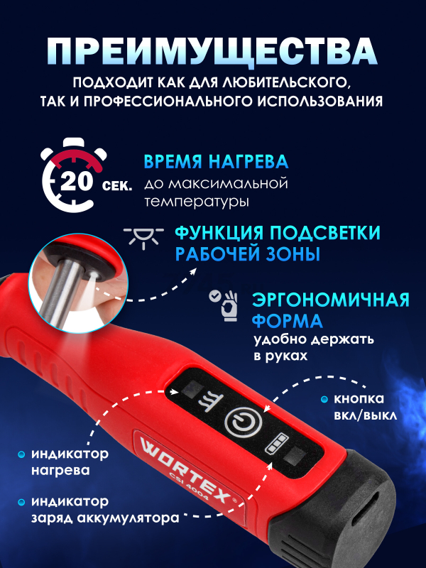 Паяльник аккумуляторный WORTEX CSI 4004 (1334531) - Фото 2