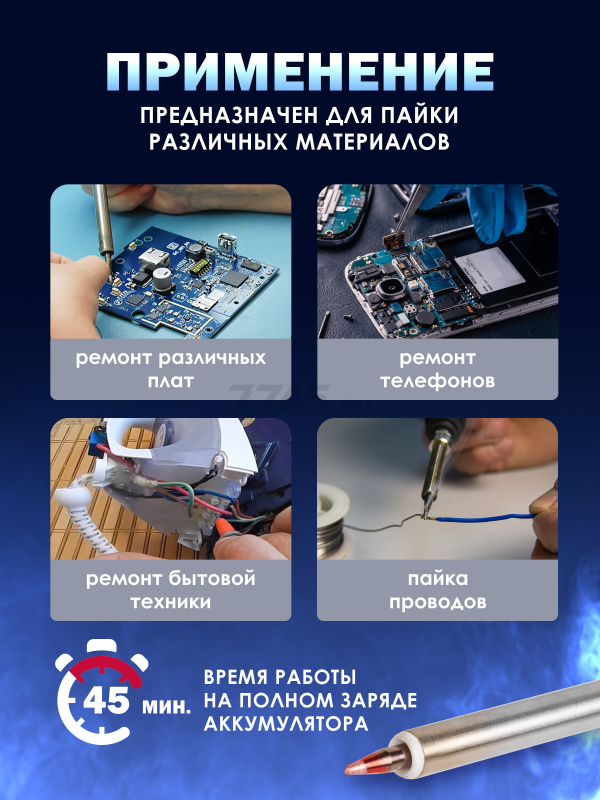 Паяльник аккумуляторный WORTEX CSI 4004 (1334531) - Фото 5