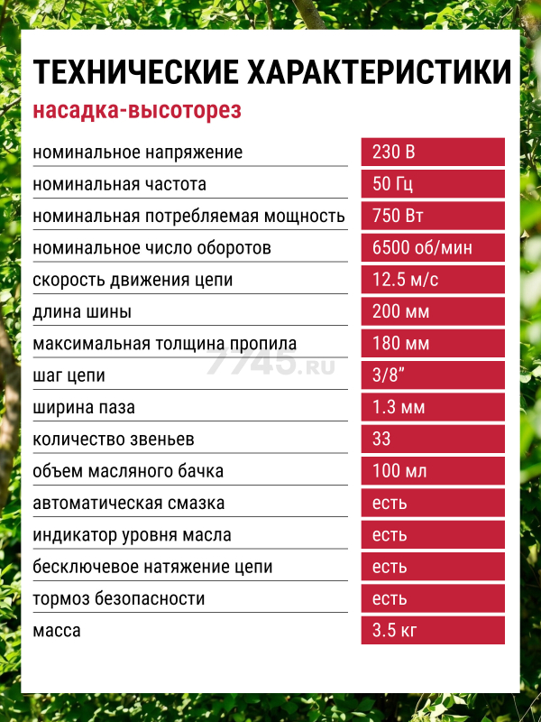 Высоторез-кусторез электрический WORTEX PS 2001 (1334541) - Фото 12