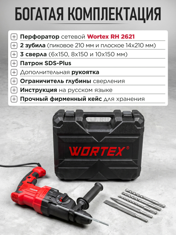 Перфоратор WORTEX RH 2621 (1333519) - Фото 7
