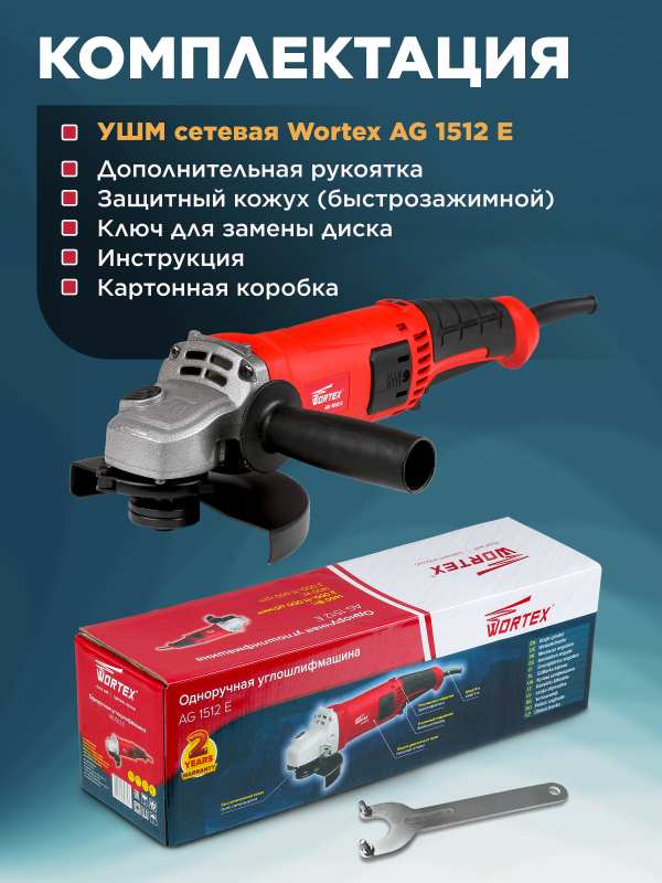 Шлифмашина угловая (болгарка) WORTEX LX AG 1512-1 (1333548) - Фото 7