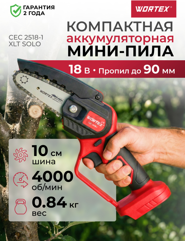 Пила цепная аккумуляторная WORTEX LX CEC 2518-1 XLT SOLO (1329492)