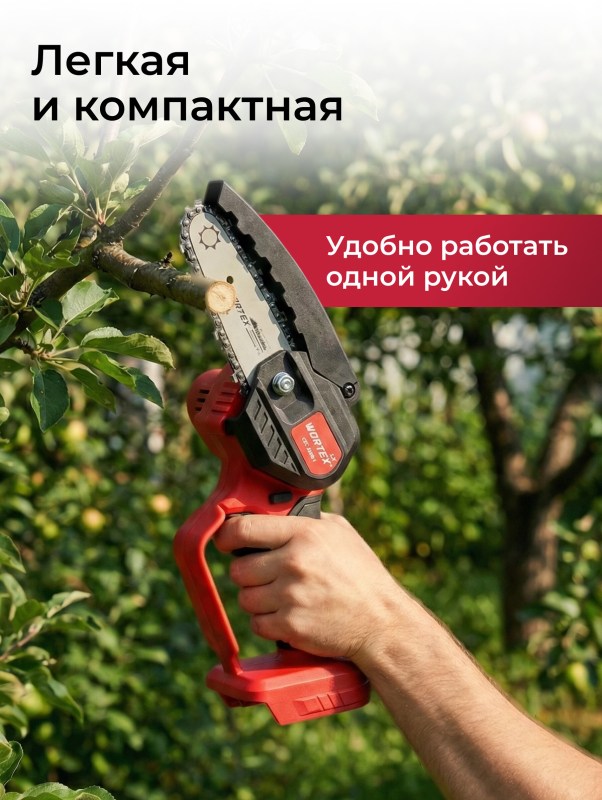 Пила цепная аккумуляторная WORTEX LX CEC 2518-1 XLT SOLO (1329492) - Фото 3