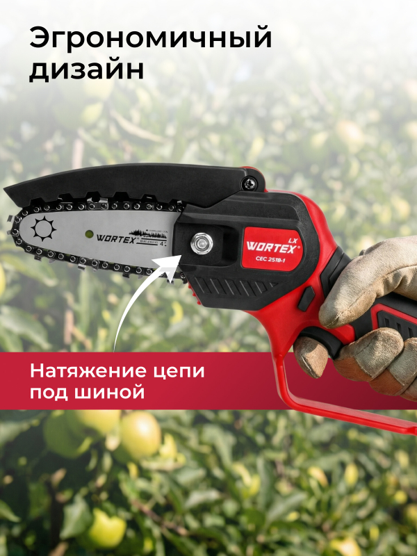 Пила цепная аккумуляторная WORTEX LX CEC 2518-1 XLT SOLO (1329492) - Фото 9