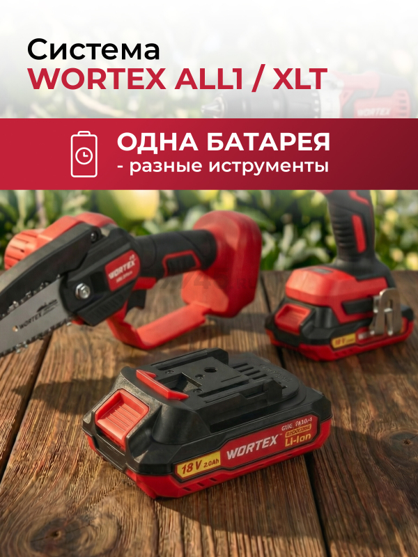 Пила цепная аккумуляторная WORTEX LX CEC 2518-1 XLT SOLO (1329492) - Фото 10