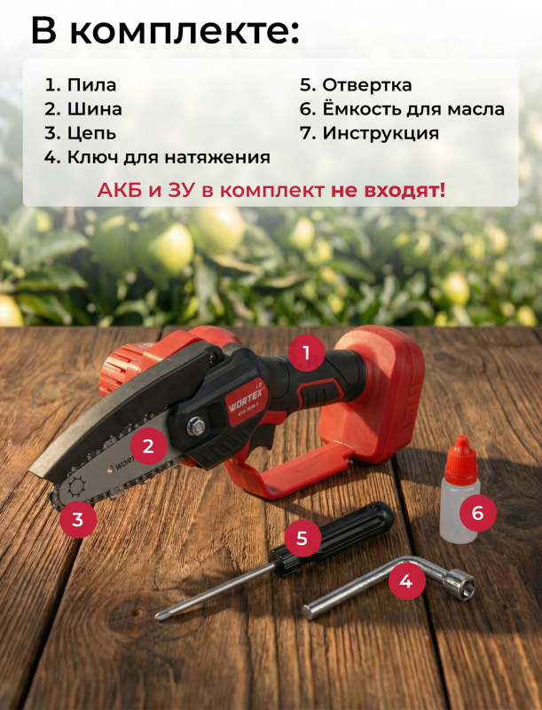 Пила цепная аккумуляторная WORTEX LX CEC 2518-1 XLT SOLO (1329492) - Фото 12