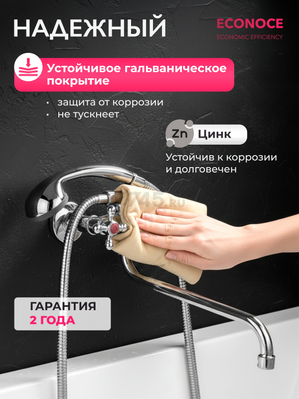 Смеситель для ванны ECONOCE серия 490 (EC0492) - Фото 4