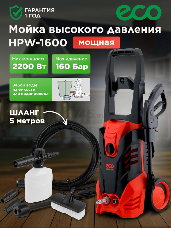 Мойка высокого давления ECO HPW-1600 (EC4910-2)