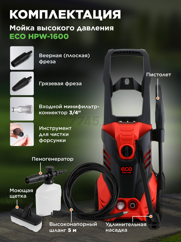 Мойка высокого давления ECO HPW-1600 (EC4910-2) - Фото 2