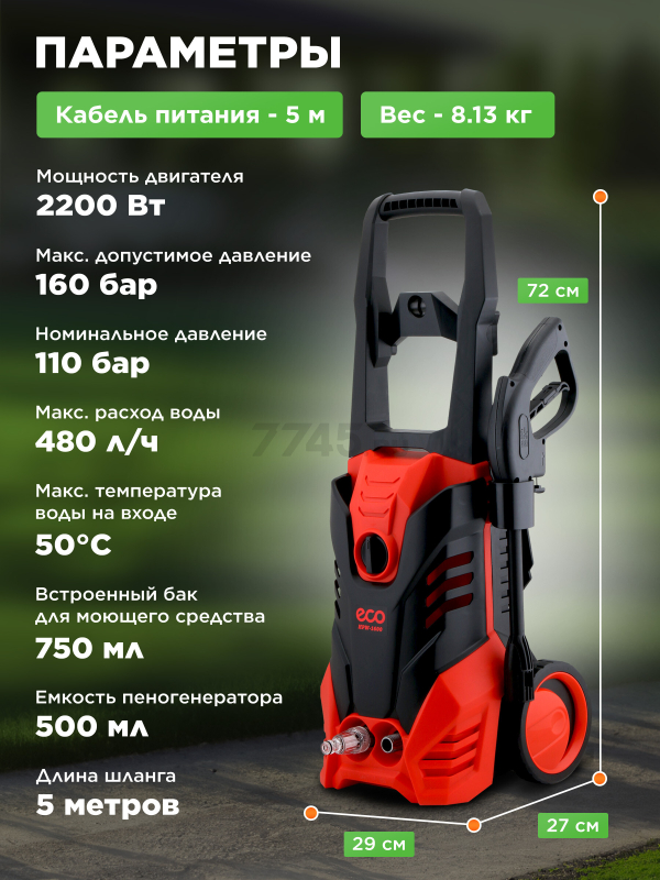 Мойка высокого давления ECO HPW-1600 (EC4910-2) - Фото 3