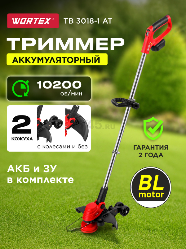 Триммер аккумуляторный WORTEX TB 3018-1 AT ALL1 XLT SET (1333547)