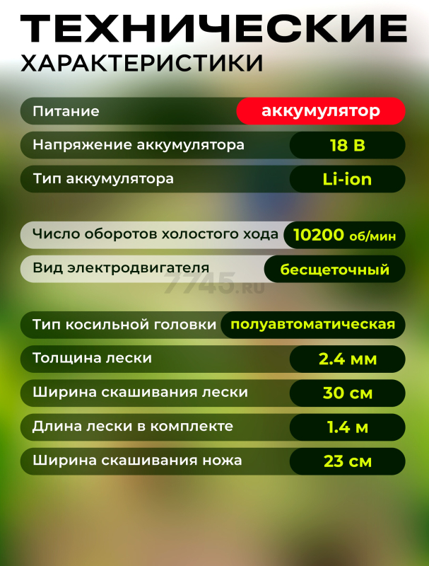 Триммер аккумуляторный WORTEX TB 3018-1 AT ALL1 XLT SET (1333547) - Фото 7