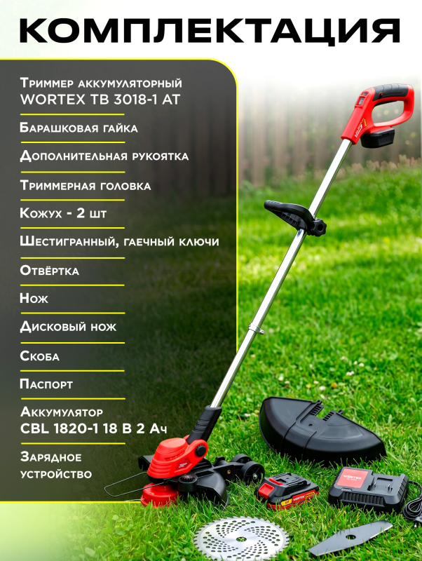Триммер аккумуляторный WORTEX TB 3018-1 AT ALL1 XLT SET (1333547) - Фото 8