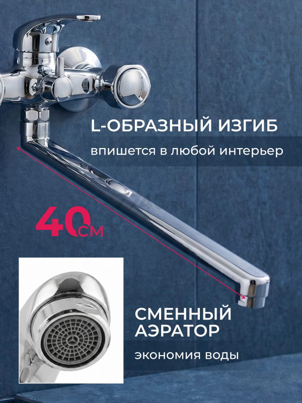 Излив для смесителя L-образный 40 см ECONOCE (EC0531-40) - Фото 3