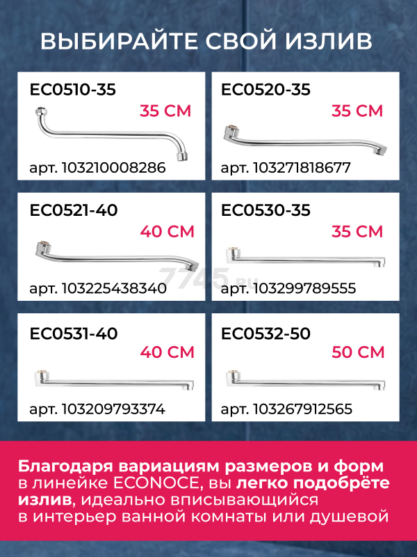 Излив для смесителя L-образный 40 см ECONOCE (EC0531-40) - Фото 6