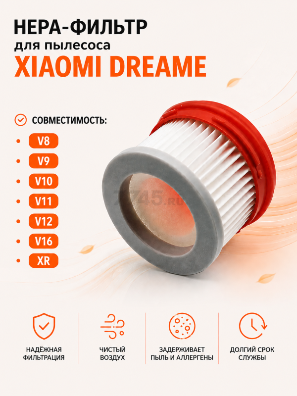 Фильтр HEPA для вертикального пылесоса xiaomi dreame V9/V9P/V10/V10P/V11/V12/V12PRO/XR/V16 BRUNER (MPVC-3811)