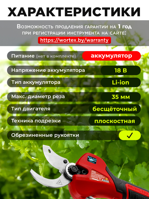 Секатор аккумуляторный WORTEX CBS 2535-1 XLT SOLO (1329488) - Фото 3