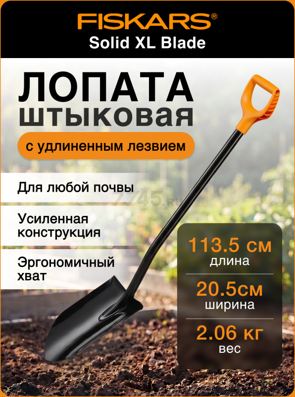 Лопата штыковая FISKARS XL Blade (1067516)