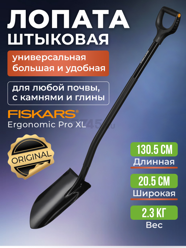 Лопата штыковая FISKARS Ergonomic Pro XL (1066707)