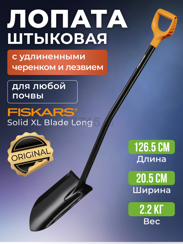 Лопата штыковая FISKARS (1067517)