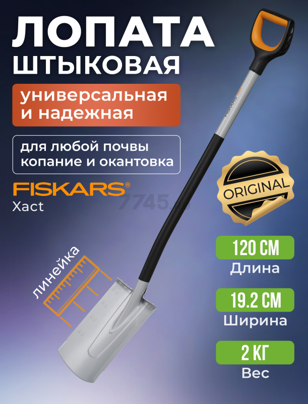 Лопата штыковая FISKARS Xact (1066730)