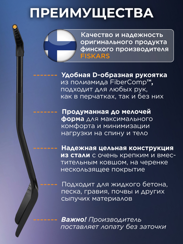 Лопата совковая Ergonomic Pro FISKARS (1066713) - Фото 2