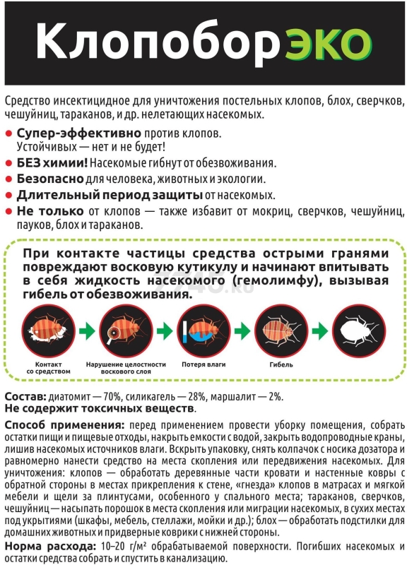 Инсектицид жидкость от тараканов, блох и клопов Клопобор ЭКО 250 мл (4680104300327) - Фото 4