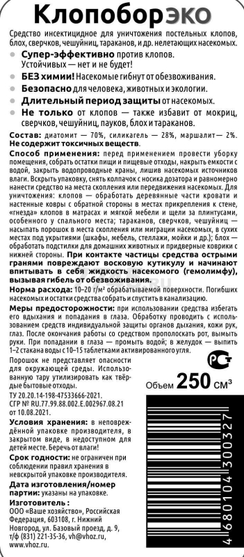 Инсектицид жидкость от тараканов, блох и клопов Клопобор ЭКО 250 мл (4680104300327) - Фото 3