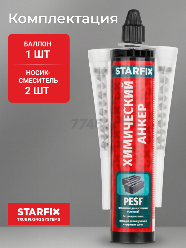 Анкер химический STARFIX PESF 300 мл (SM-66657-1) - Фото 5