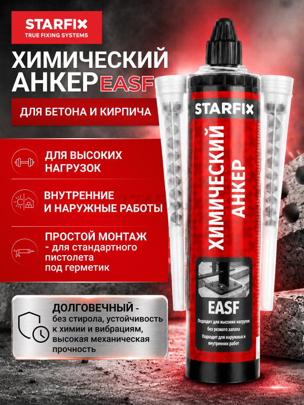 Анкер химический STARFIX EASF 300 мл (SM-66658-1)