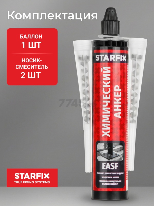 Анкер химический STARFIX EASF 300 мл (SM-66658-1) - Фото 6