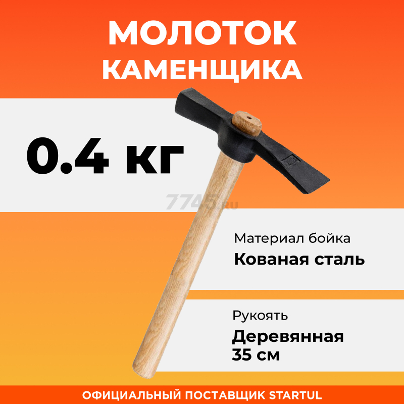 Молоток каменщика 0,4 кг STARTUL Standart (ST2003-04) - Фото 2