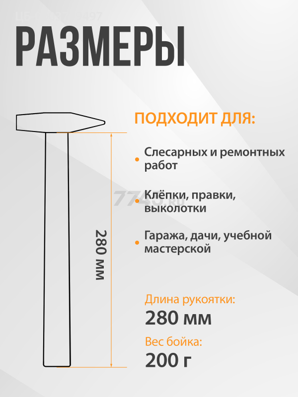 Молоток слесарный 0,2 кг STARTUL Master (ST2001-02) - Фото 3
