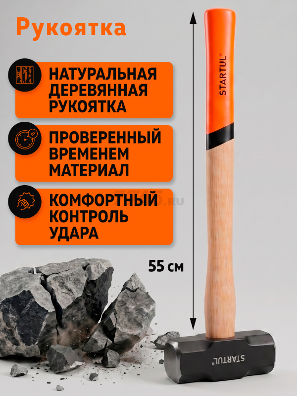 Кувалда 3 кг STARTUL Master (ST2006-03) - Фото 2