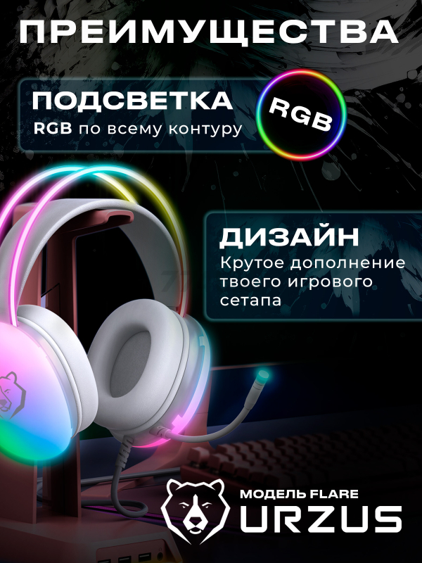 Наушники-гарнитура игровые URZUS Flare (UR-5524112) - Фото 2