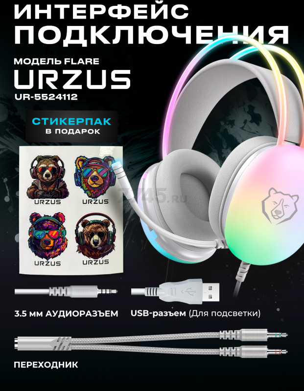 Наушники-гарнитура игровые URZUS Flare (UR-5524112) - Фото 7
