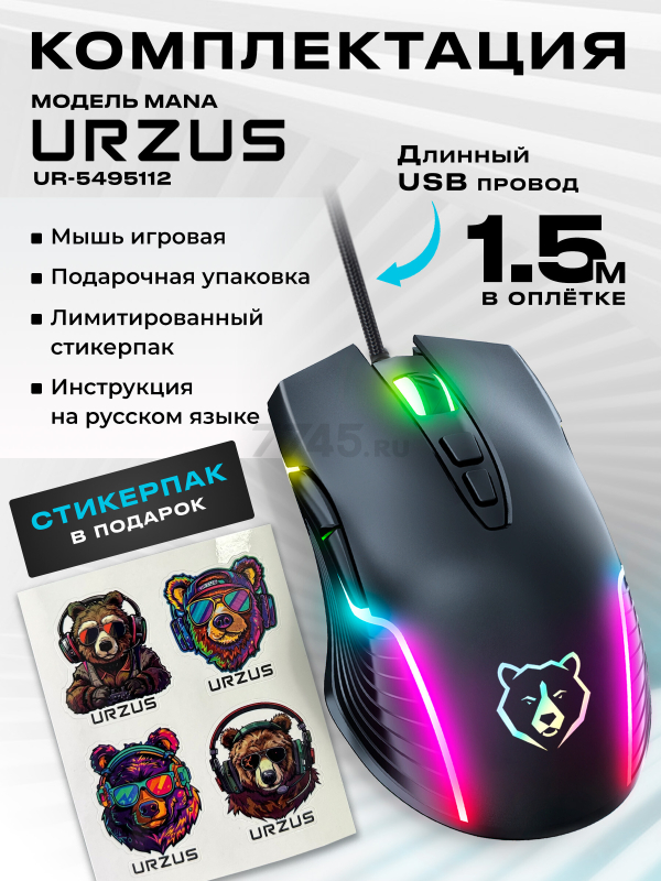 Мышь игровая URZUS Mana (UR-5495112) - Фото 5
