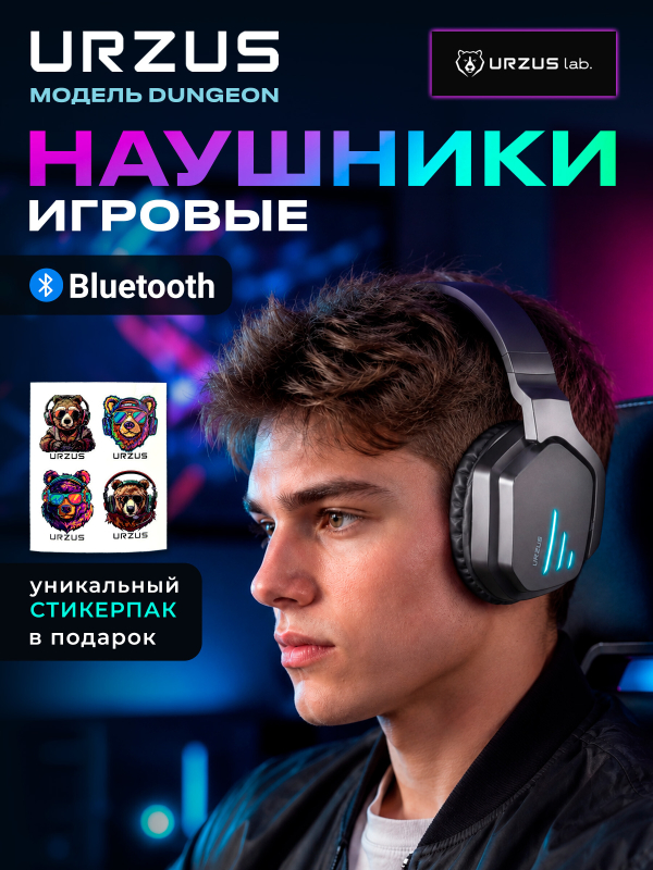 Наушники-гарнитура игровые беспроводные URZUS Dungeon (UR-5524113)