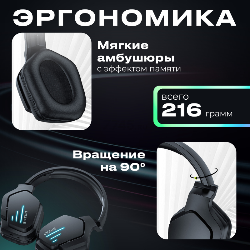 Наушники-гарнитура игровые беспроводные URZUS Dungeon (UR-5524113) - Фото 3