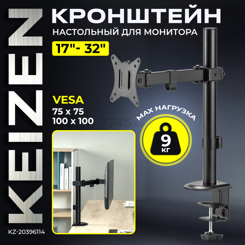 Кронштейн для монитора KEIZEN KZ-20396114
