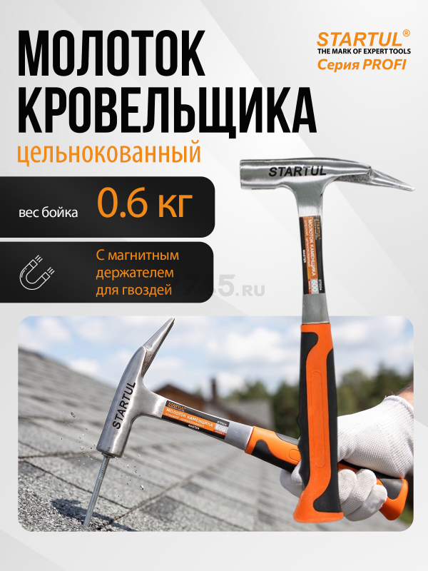 Молоток кровельный 0,6 кг STARTUL Profi (ST2004)