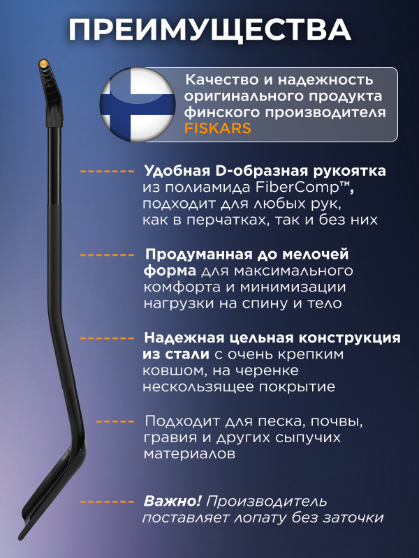 Лопата совковая FISKARS Ergonomic Pro (1066711) - Фото 2