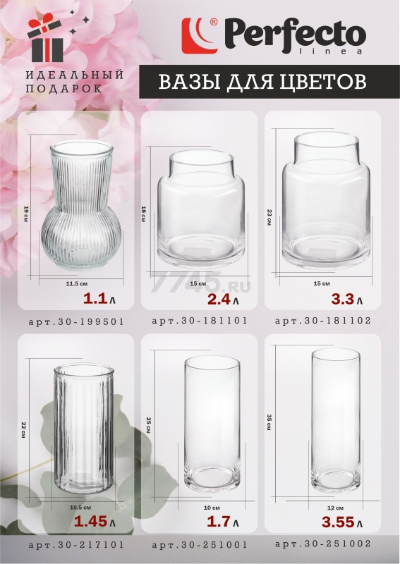 Ваза для цветов PERFECTO LINEA Floral 19х11,5 см (30-199501) - Фото 4