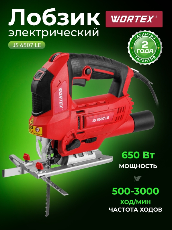Электролобзик WORTEX JS 6507 LE (1333579)