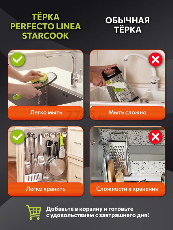 Терка ручная PERFECTO LINEA Starcook (21-195522) - Фото 4