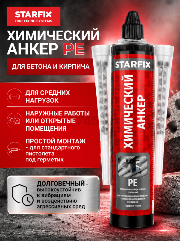 Анкер химический STARFIX PE 300 мл (SM-66656-1)