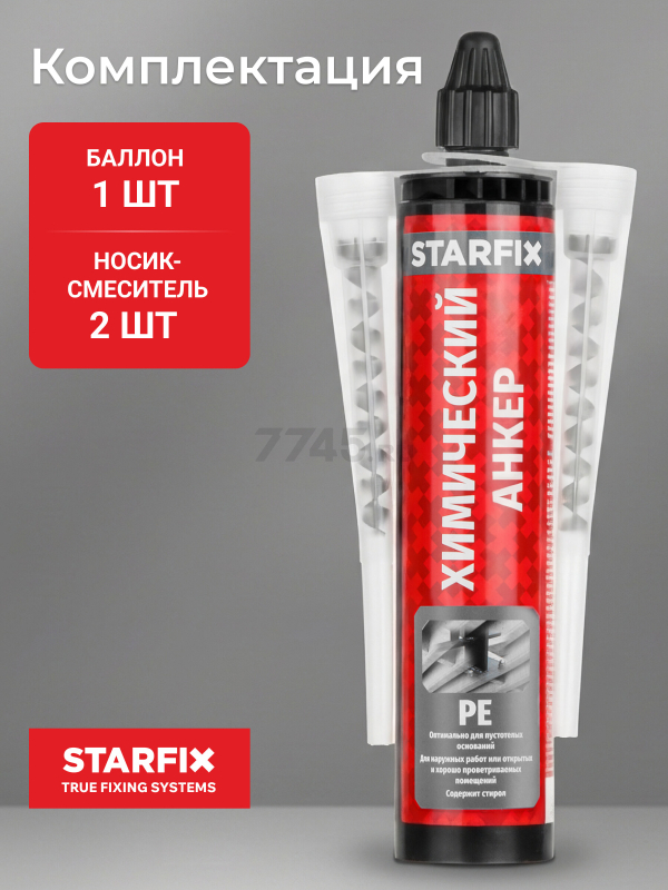 Анкер химический STARFIX PE 300 мл (SM-66656-1) - Фото 6