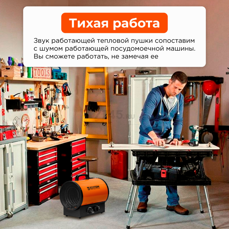 Пушка тепловая электрическая ECOTERM EHR-05/3G (ET3722-5) - Фото 6